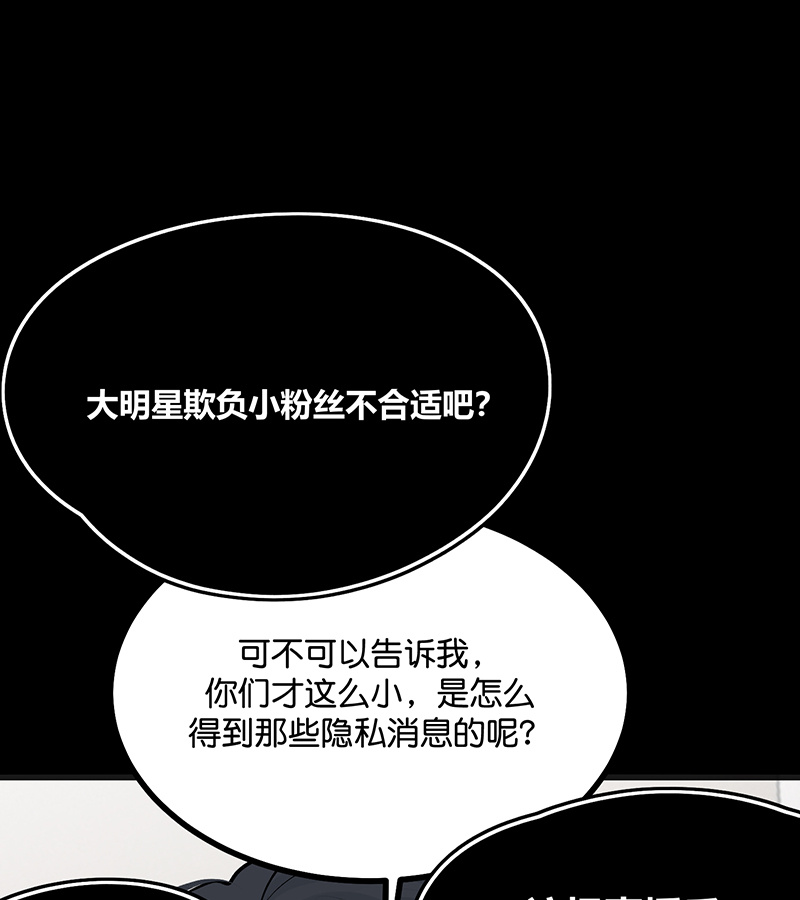 C位成神3 - 第86话 打破规则 - 第13张图