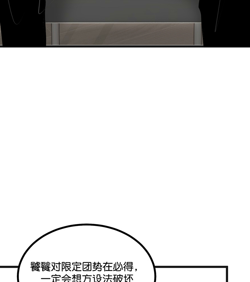 C位成神3 - 第86话 打破规则 - 第22张图