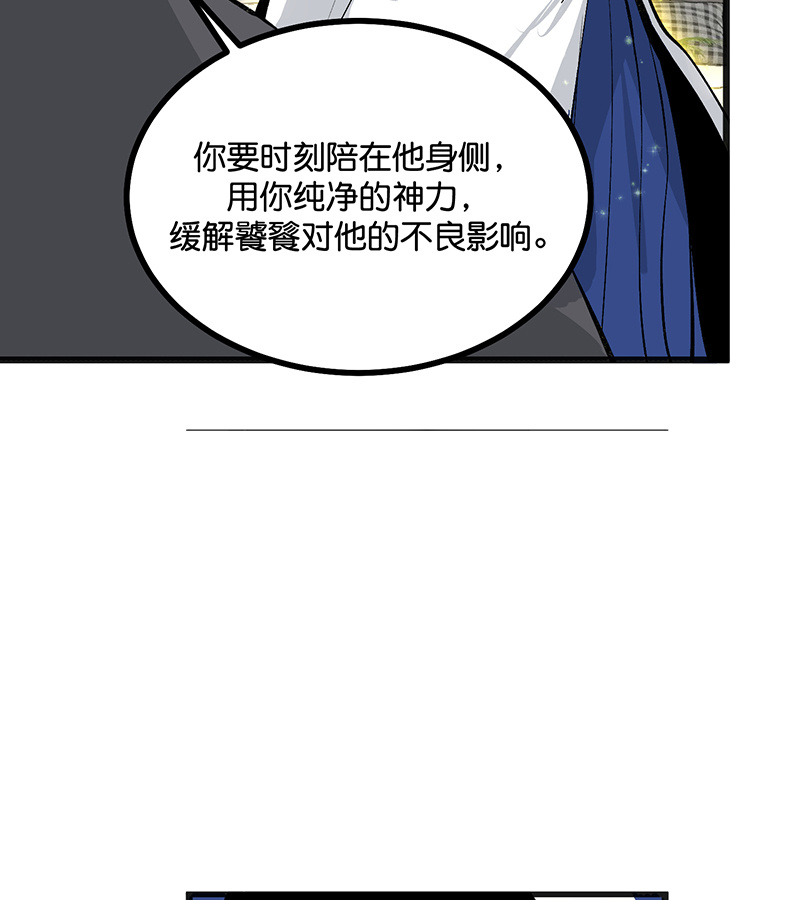 C位成神3 - 第86话 打破规则 - 第24张图