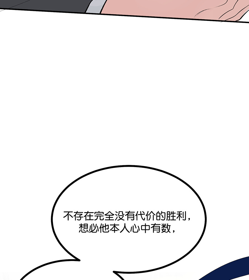 C位成神3 - 第86话 打破规则 - 第29张图