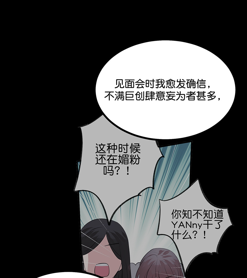 C位成神3 - 第86话 打破规则 - 第37张图