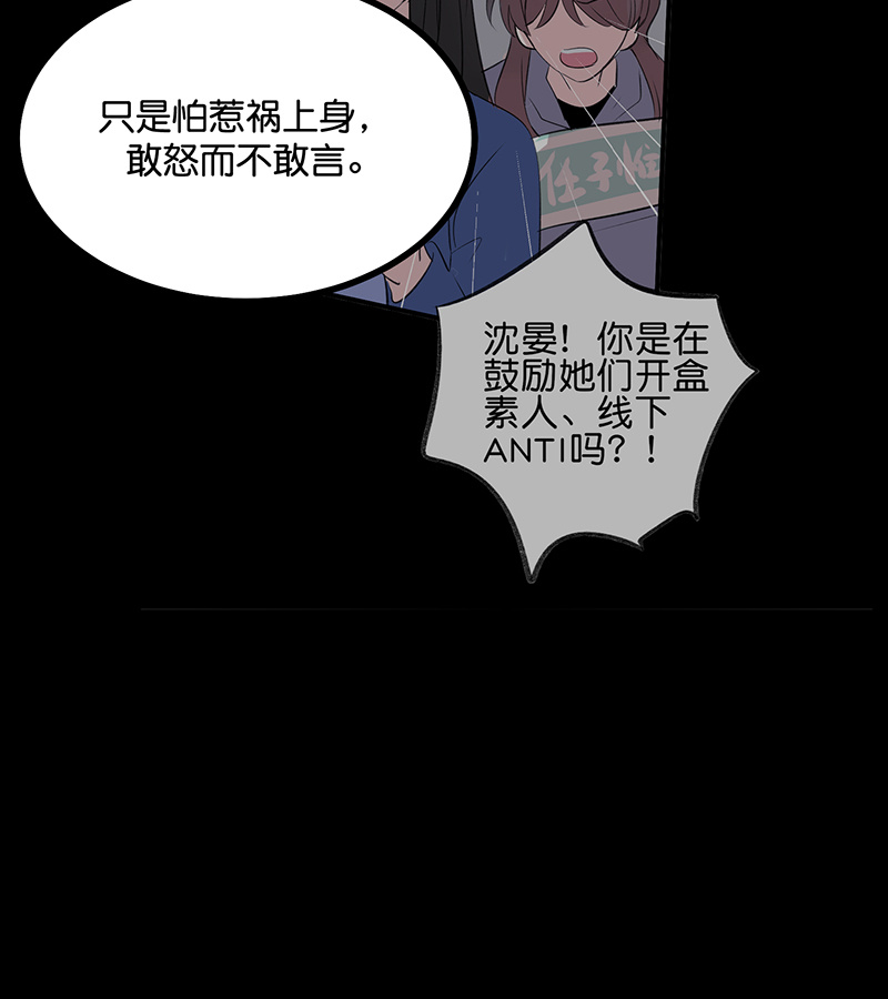 C位成神3 - 第86话 打破规则 - 第38张图