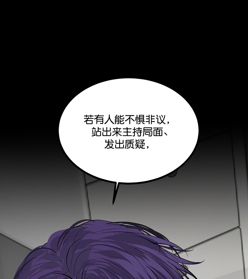 C位成神3 - 第86话 打破规则 - 第39张图