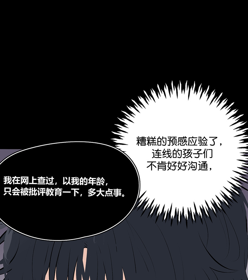 C位成神3 - 第86话 打破规则 - 第44张图