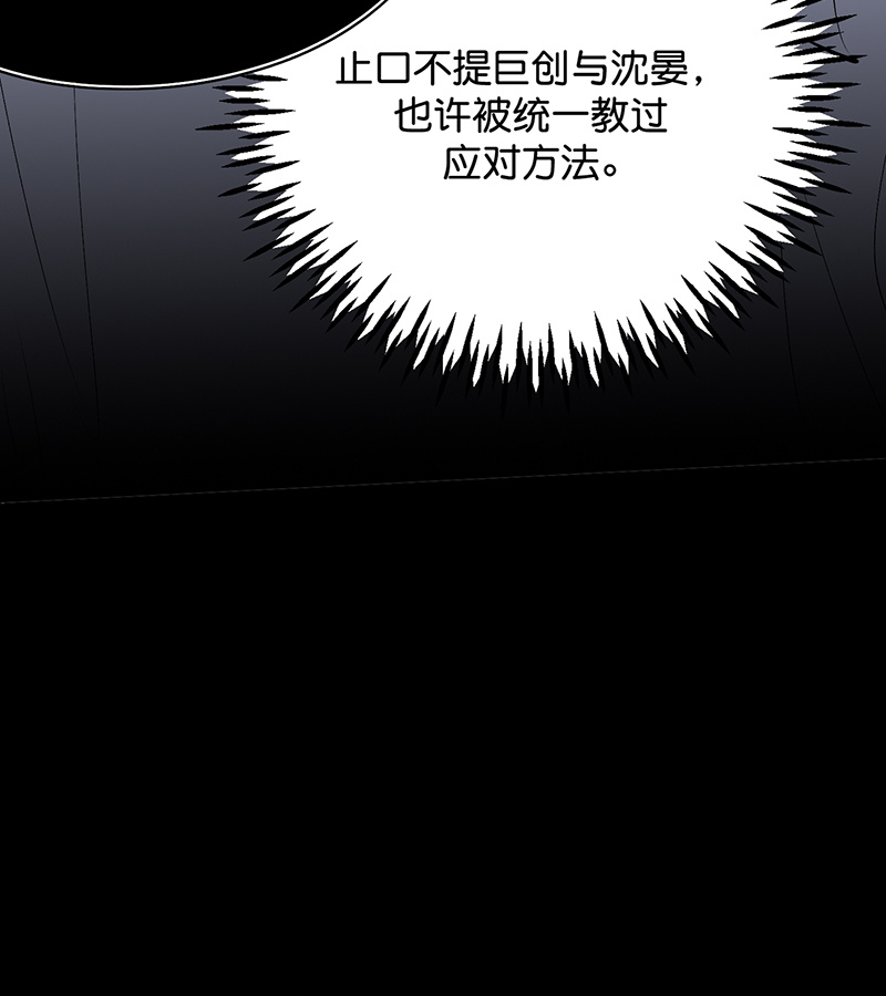 C位成神3 - 第86话 打破规则 - 第46张图