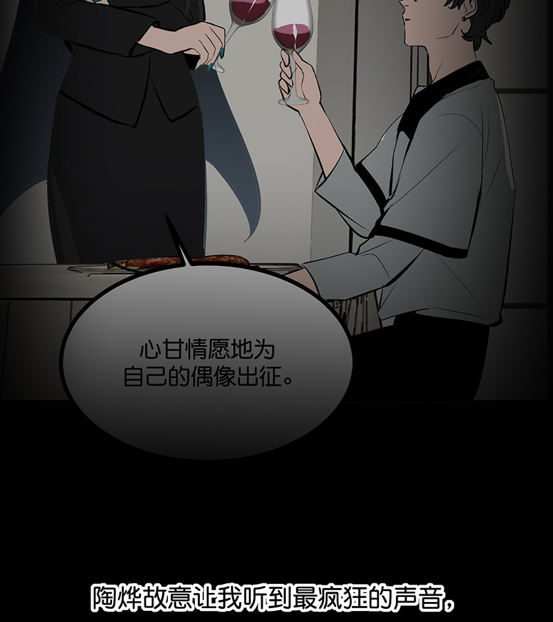 C位成神3 - 第86话 打破规则 - 第48张图