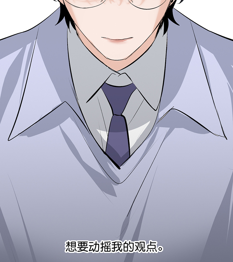 C位成神3 - 第86话 打破规则 - 第50张图