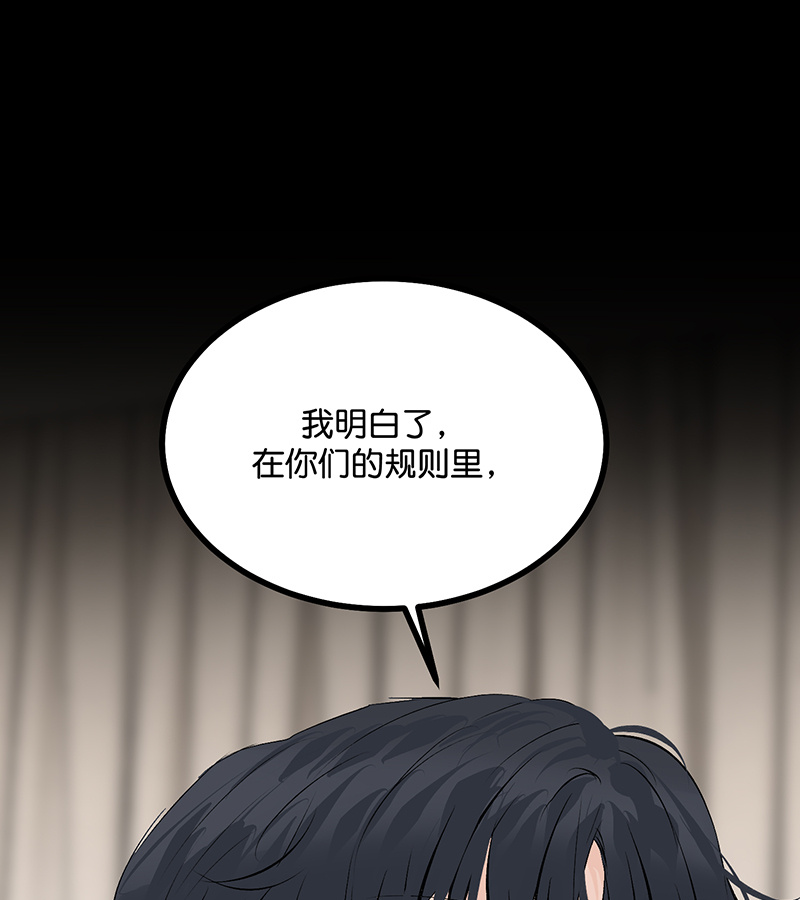 C位成神3 - 第86话 打破规则 - 第55张图