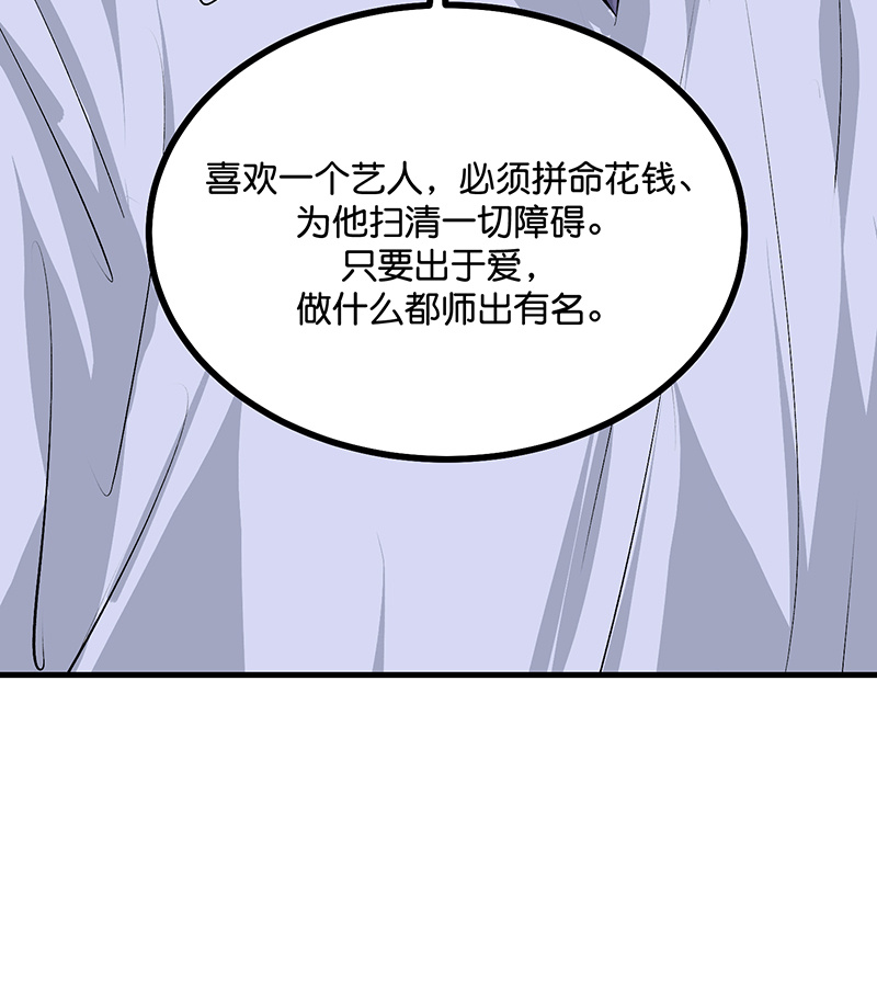 C位成神3 - 第86话 打破规则 - 第57张图