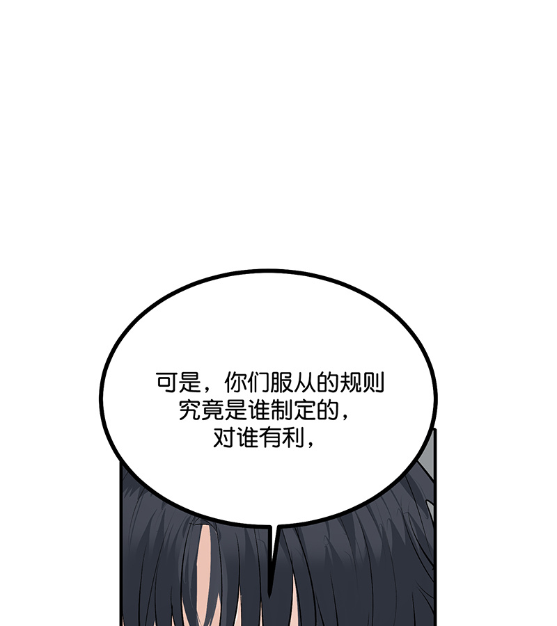 C位成神3 - 第86话 打破规则 - 第58张图