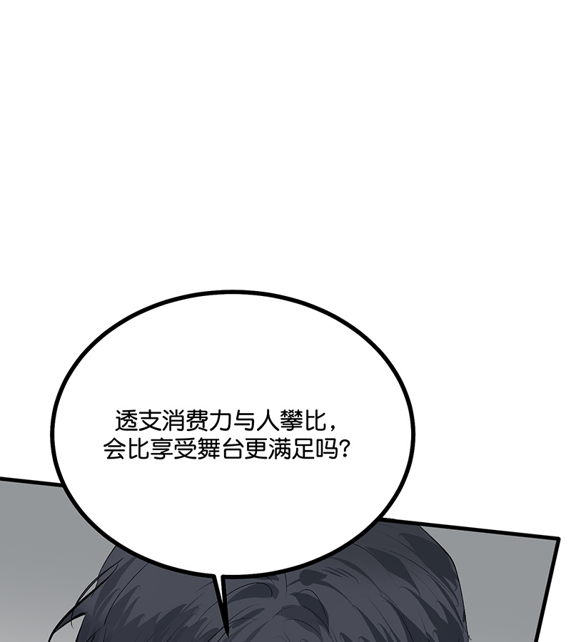 C位成神3 - 第86话 打破规则 - 第63张图