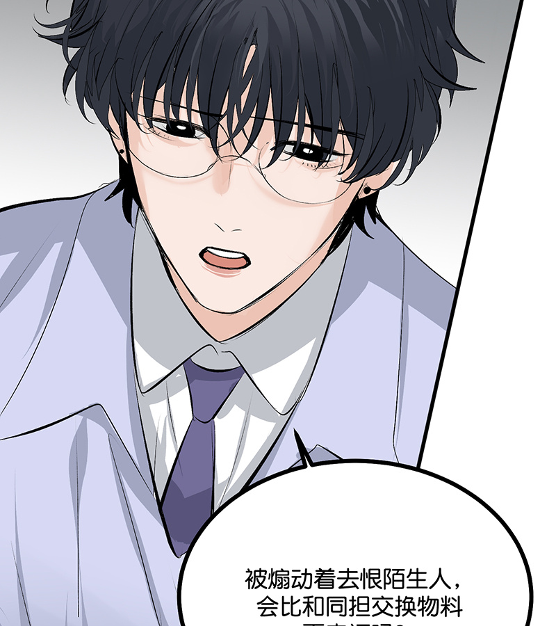 C位成神3 - 第86话 打破规则 - 第64张图