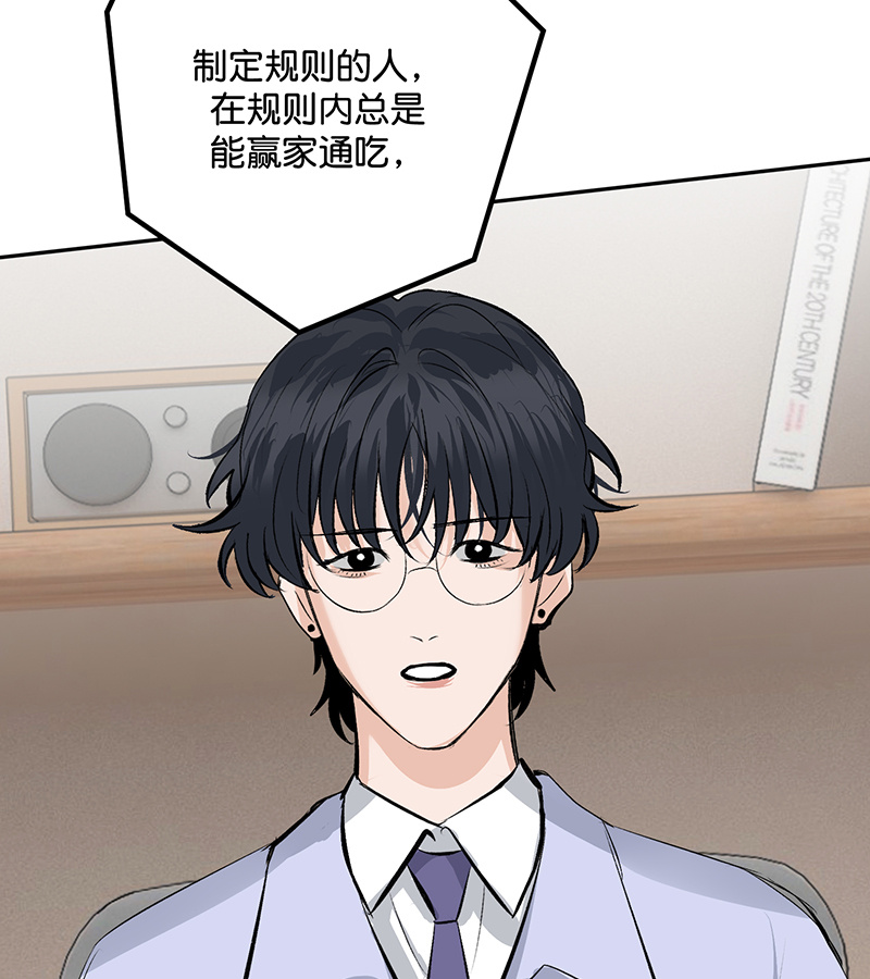 C位成神3 - 第86话 打破规则 - 第66张图