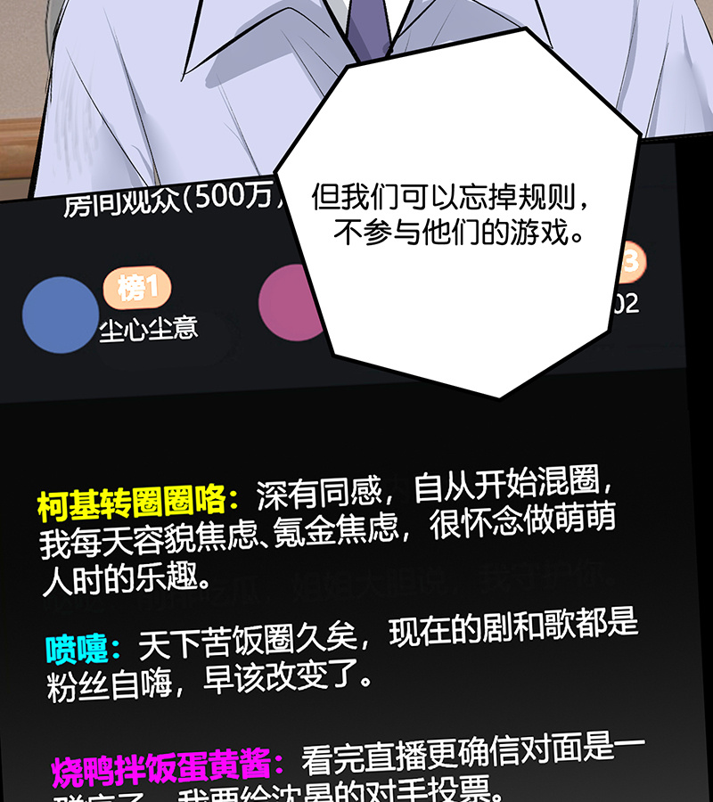 C位成神3 - 第86话 打破规则 - 第67张图