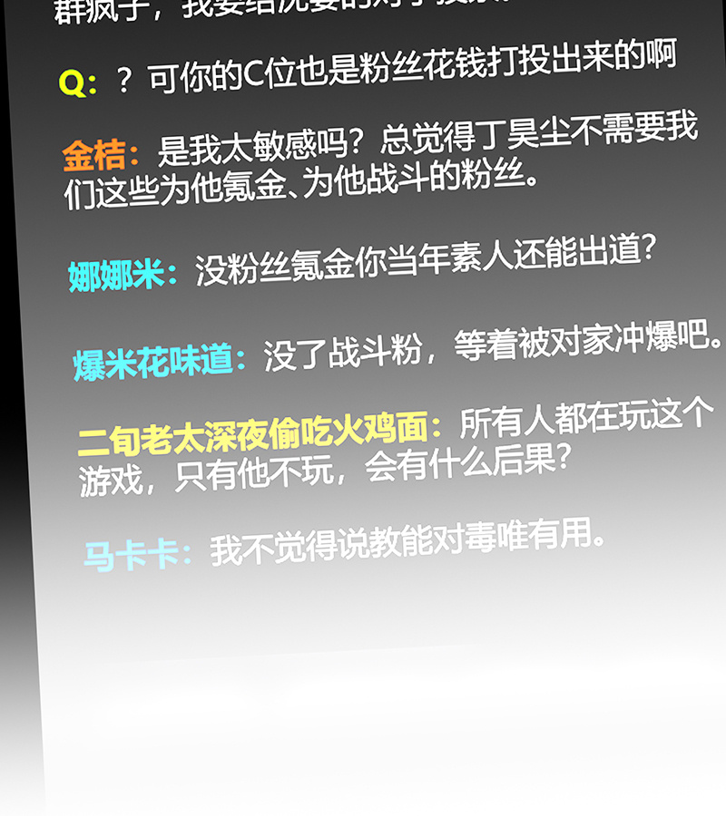 C位成神3 - 第86话 打破规则 - 第68张图