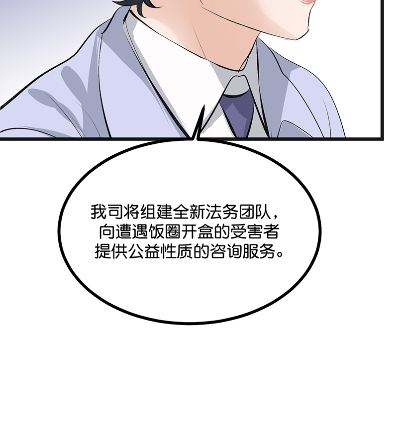 C位成神3 - 第86话 打破规则 - 第73张图