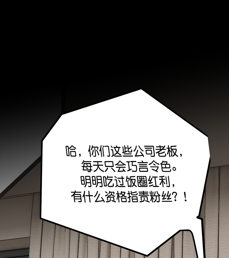 C位成神3 - 第86话 打破规则 - 第78张图