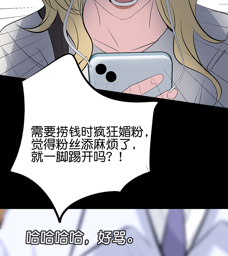 C位成神3 - 第86话 打破规则 - 第82张图