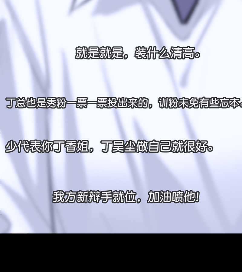 C位成神3 - 第86话 打破规则 - 第83张图