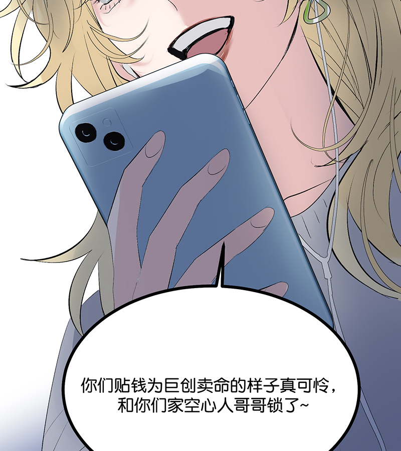 C位成神3 - 第86话 打破规则 - 第86张图