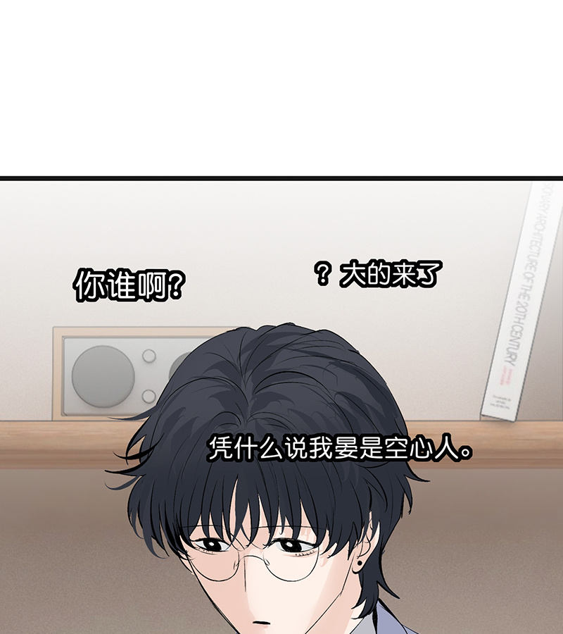 C位成神3 - 第86话 打破规则 - 第88张图