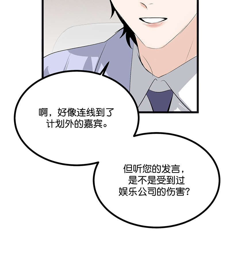 C位成神3 - 第86话 打破规则 - 第91张图