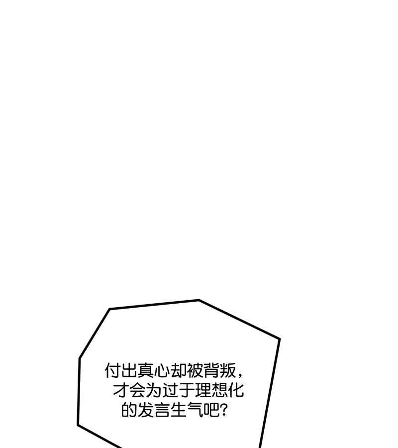 C位成神3 - 第86话 打破规则 - 第93张图