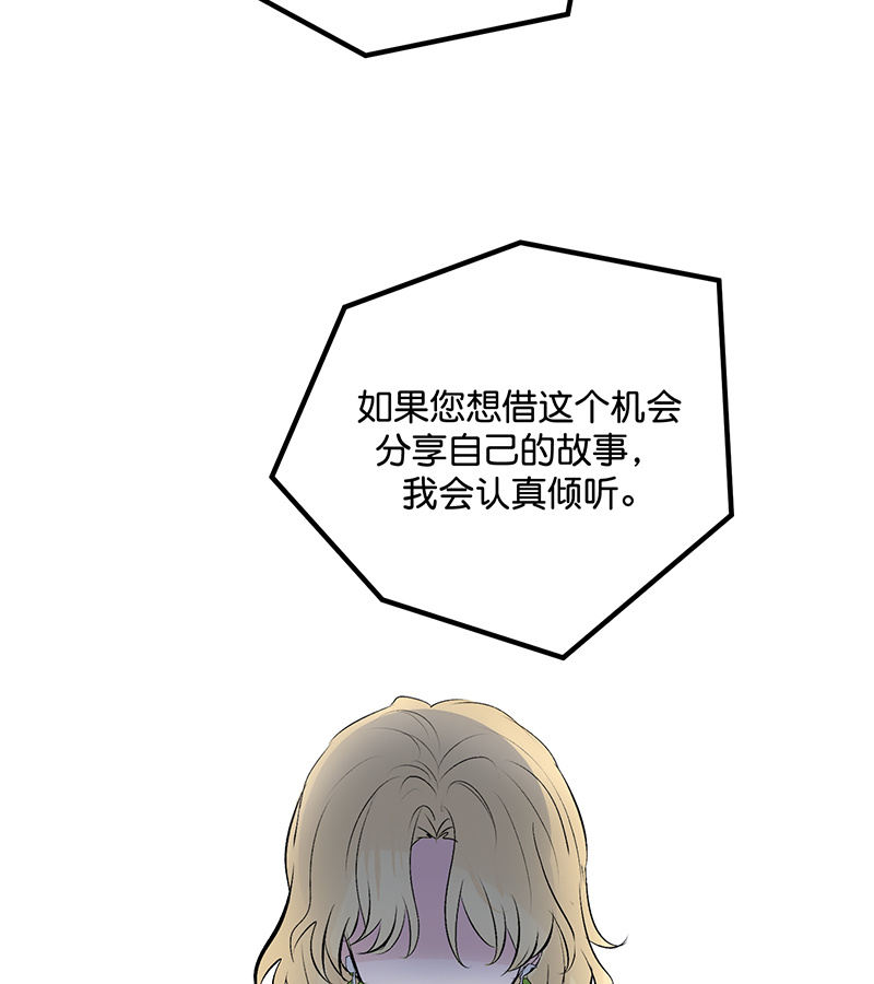 C位成神3 - 第86话 打破规则 - 第94张图