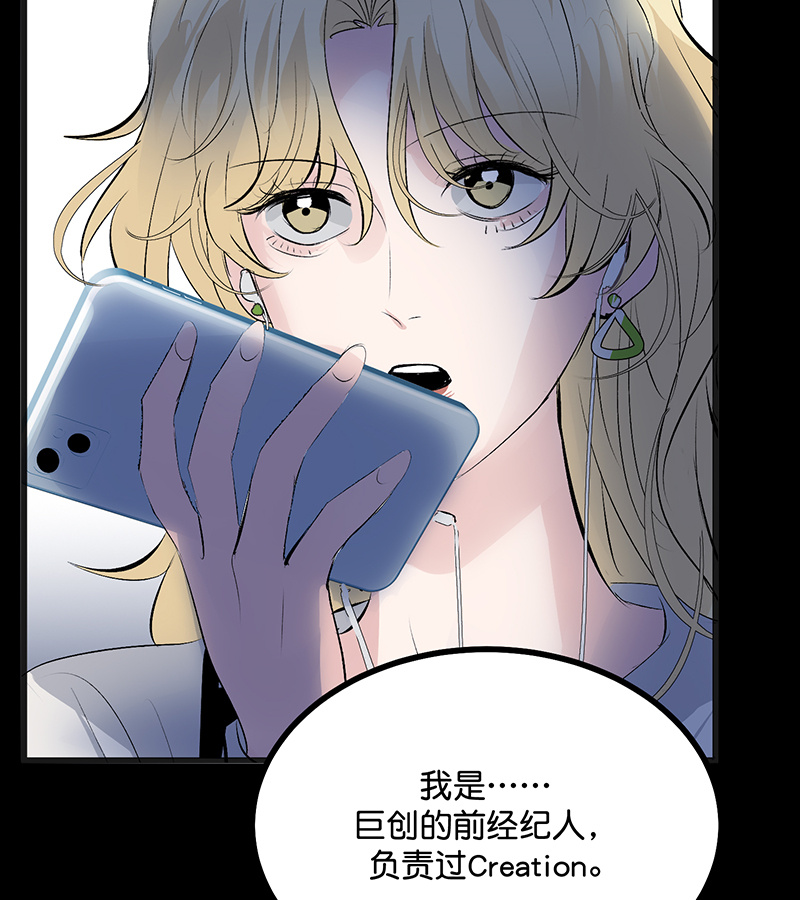 C位成神3 - 第86话 打破规则 - 第97张图