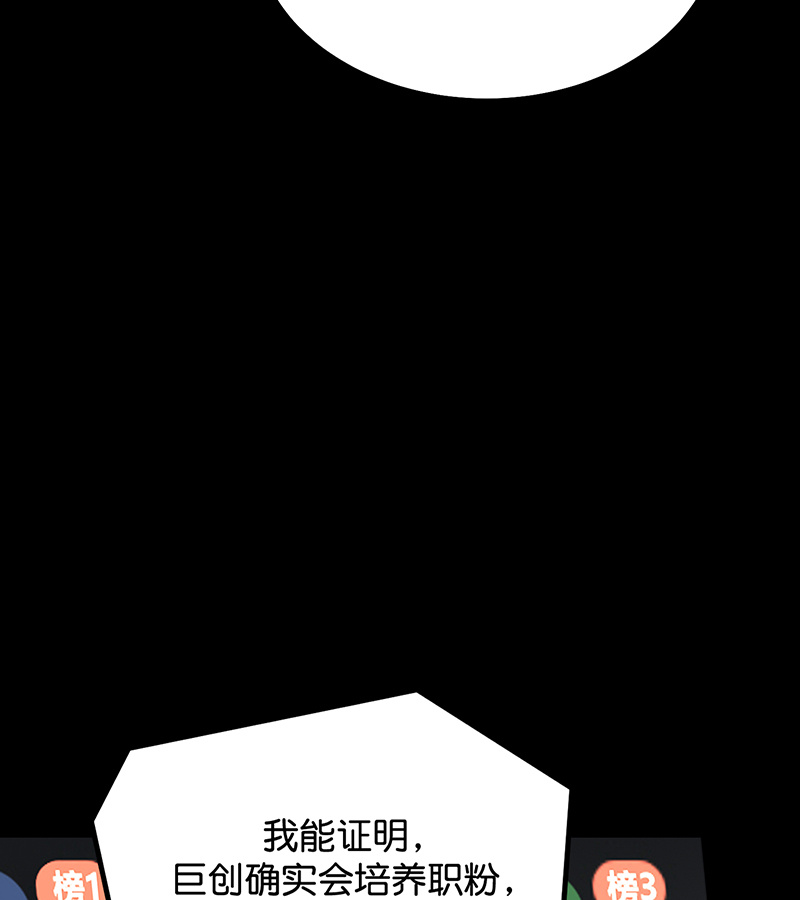 C位成神3 - 第86话 打破规则 - 第98张图