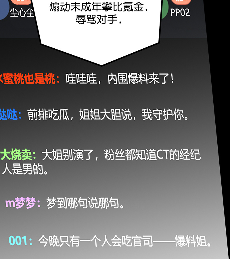 C位成神3 - 第86话 打破规则 - 第99张图