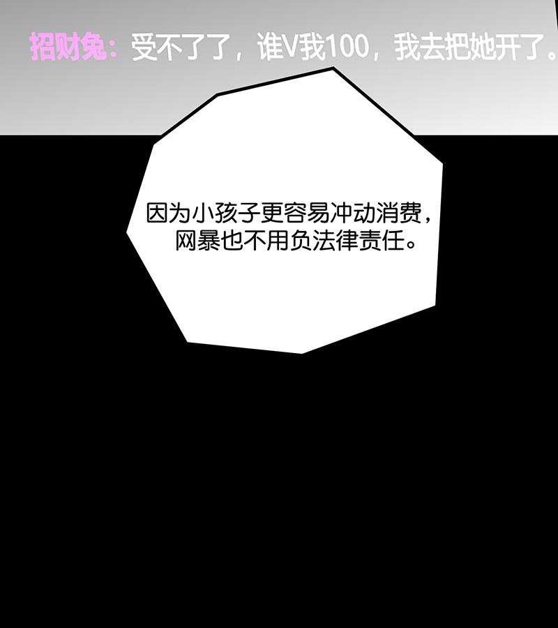 C位成神3 - 第86话 打破规则 - 第100张图