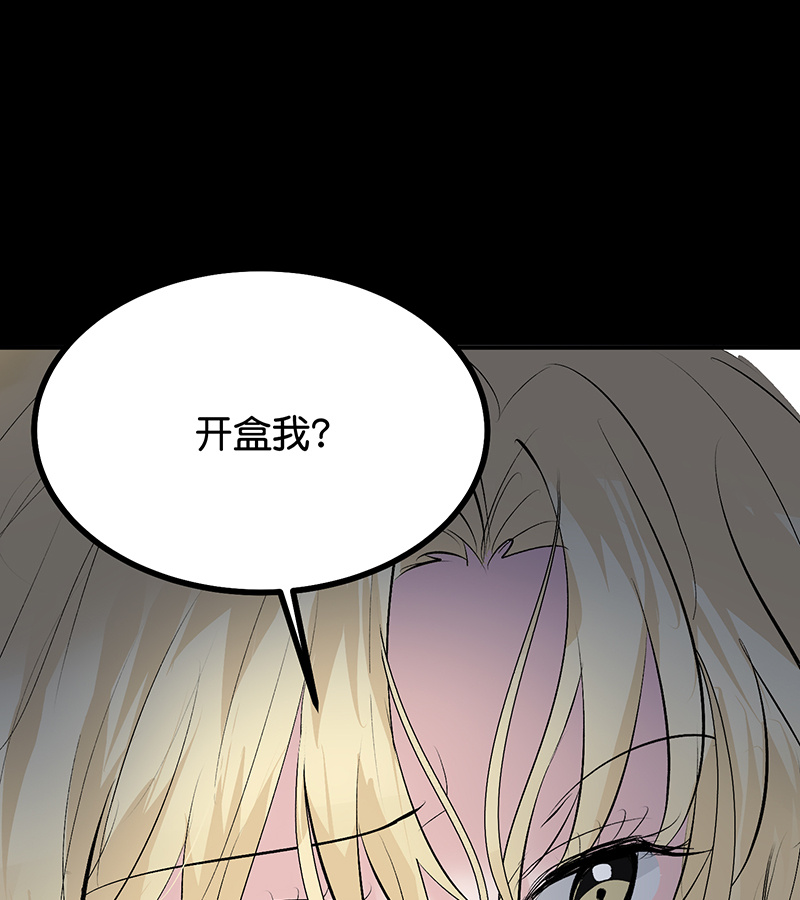 C位成神3 - 第86话 打破规则 - 第101张图