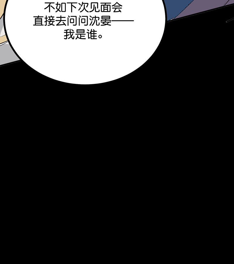 C位成神3 - 第86话 打破规则 - 第103张图