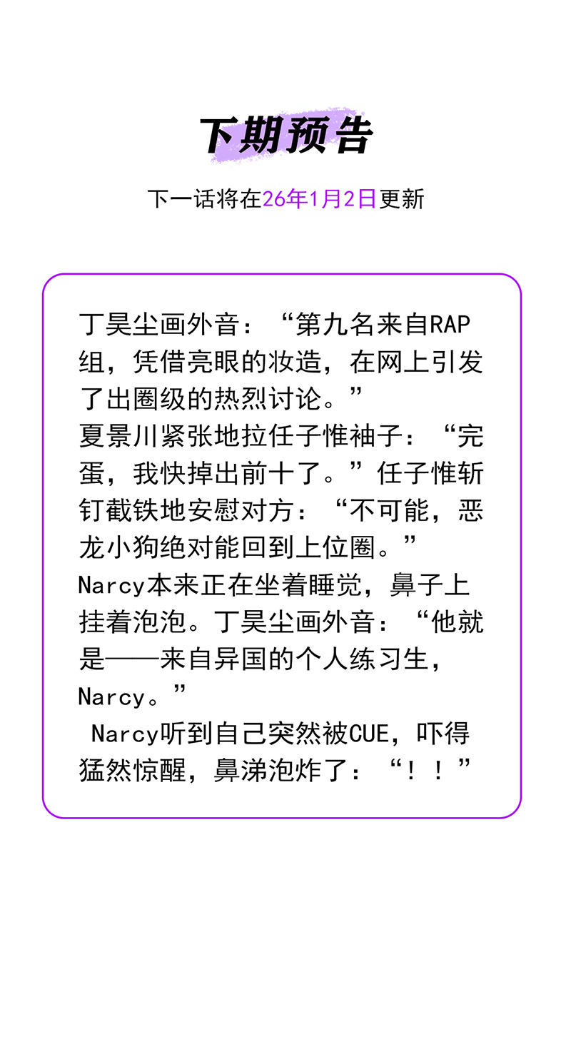 C位成神3 - 第86话 打破规则 - 第106张图