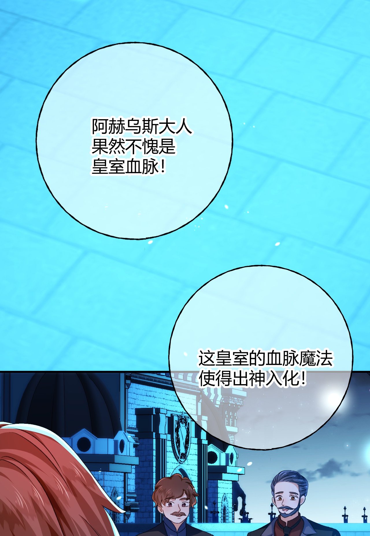 嗜血暴君竟是我前夫 - 第82话 皇室血脉 - 第3张图