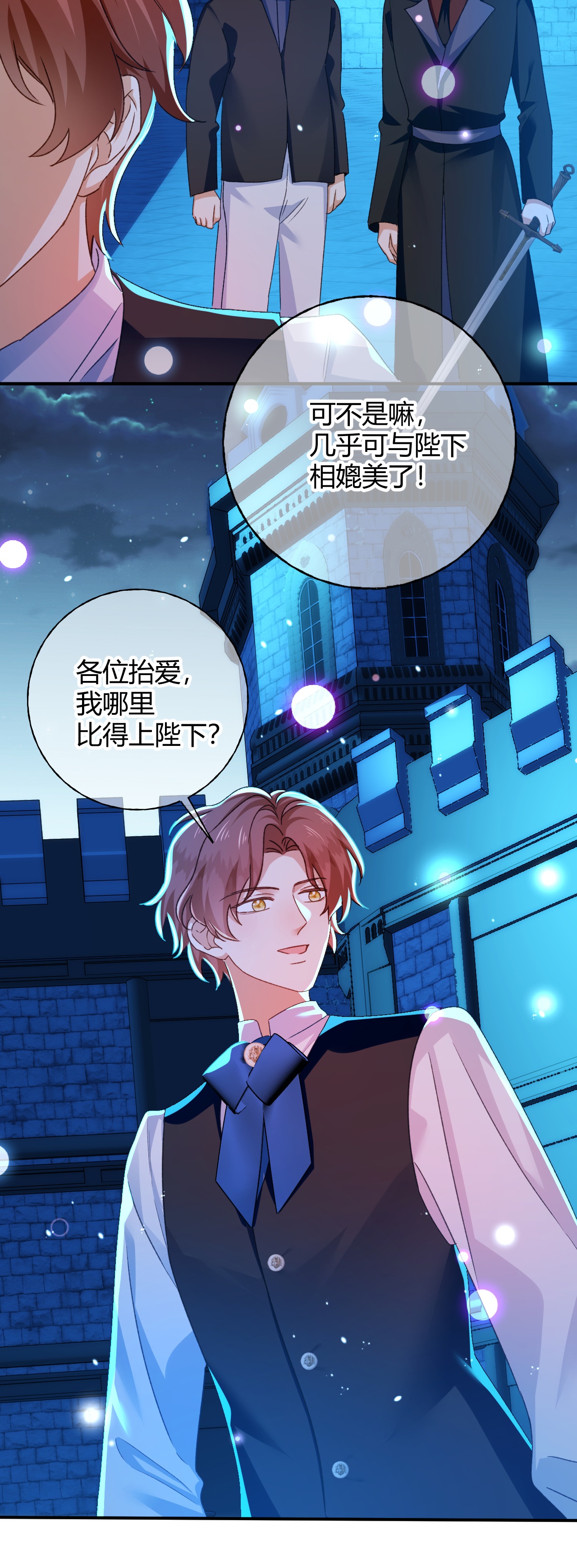 嗜血暴君竟是我前夫 - 第82话 皇室血脉 - 第4张图