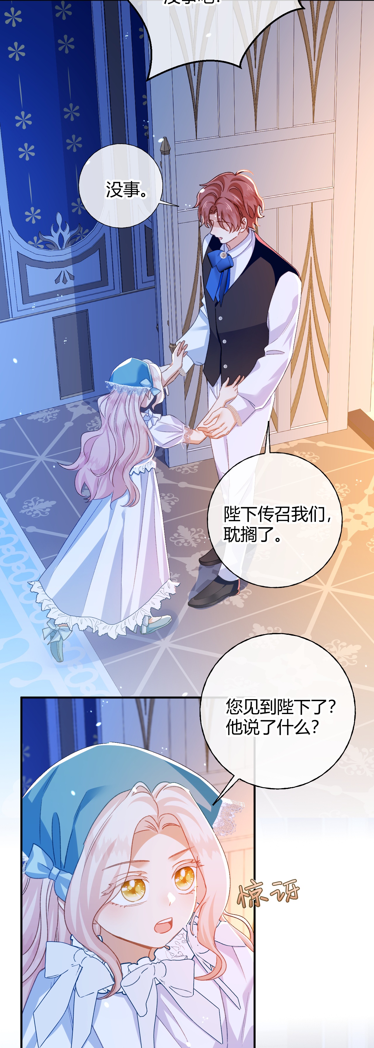 嗜血暴君竟是我前夫 - 第82话 皇室血脉 - 第10张图