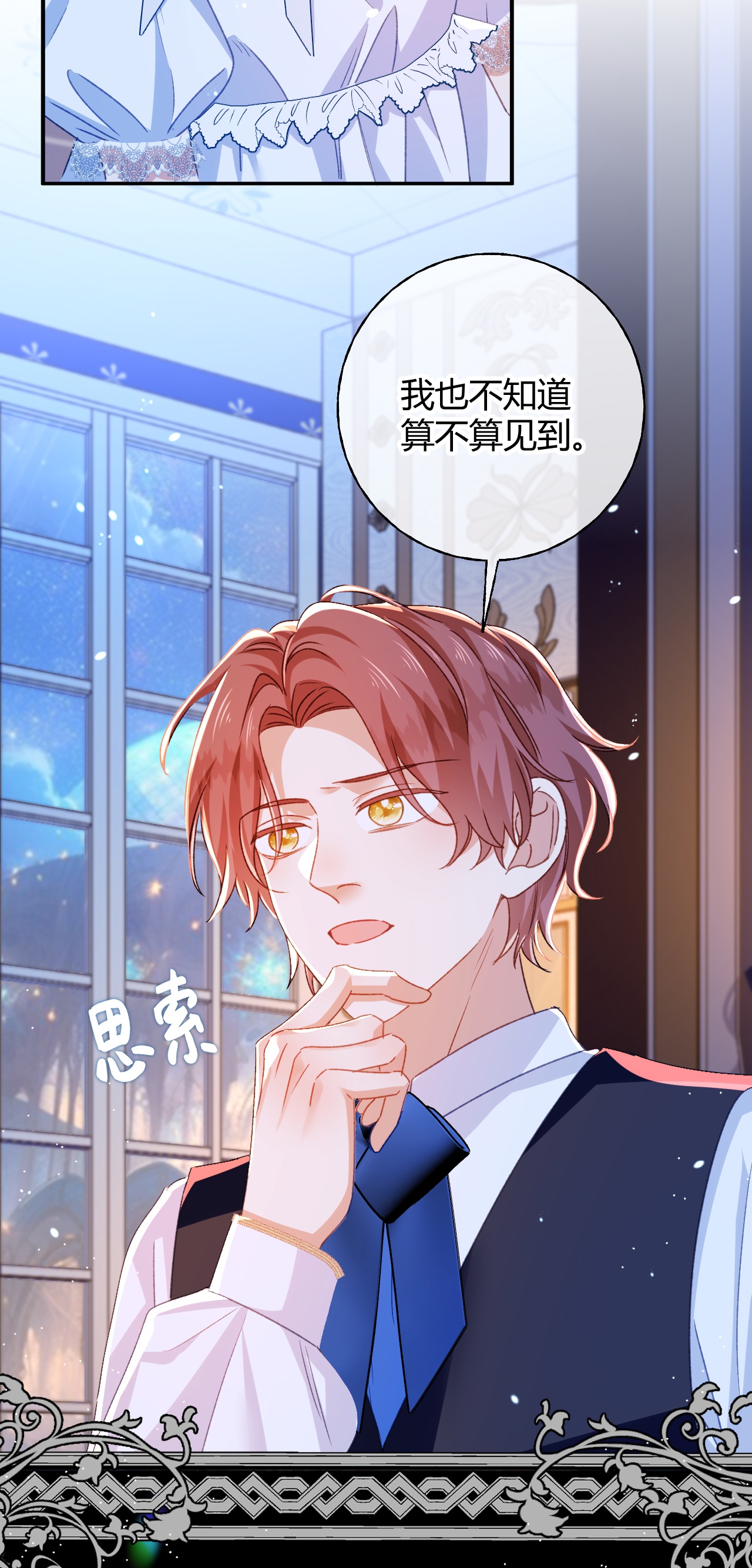 嗜血暴君竟是我前夫 - 第82话 皇室血脉 - 第11张图