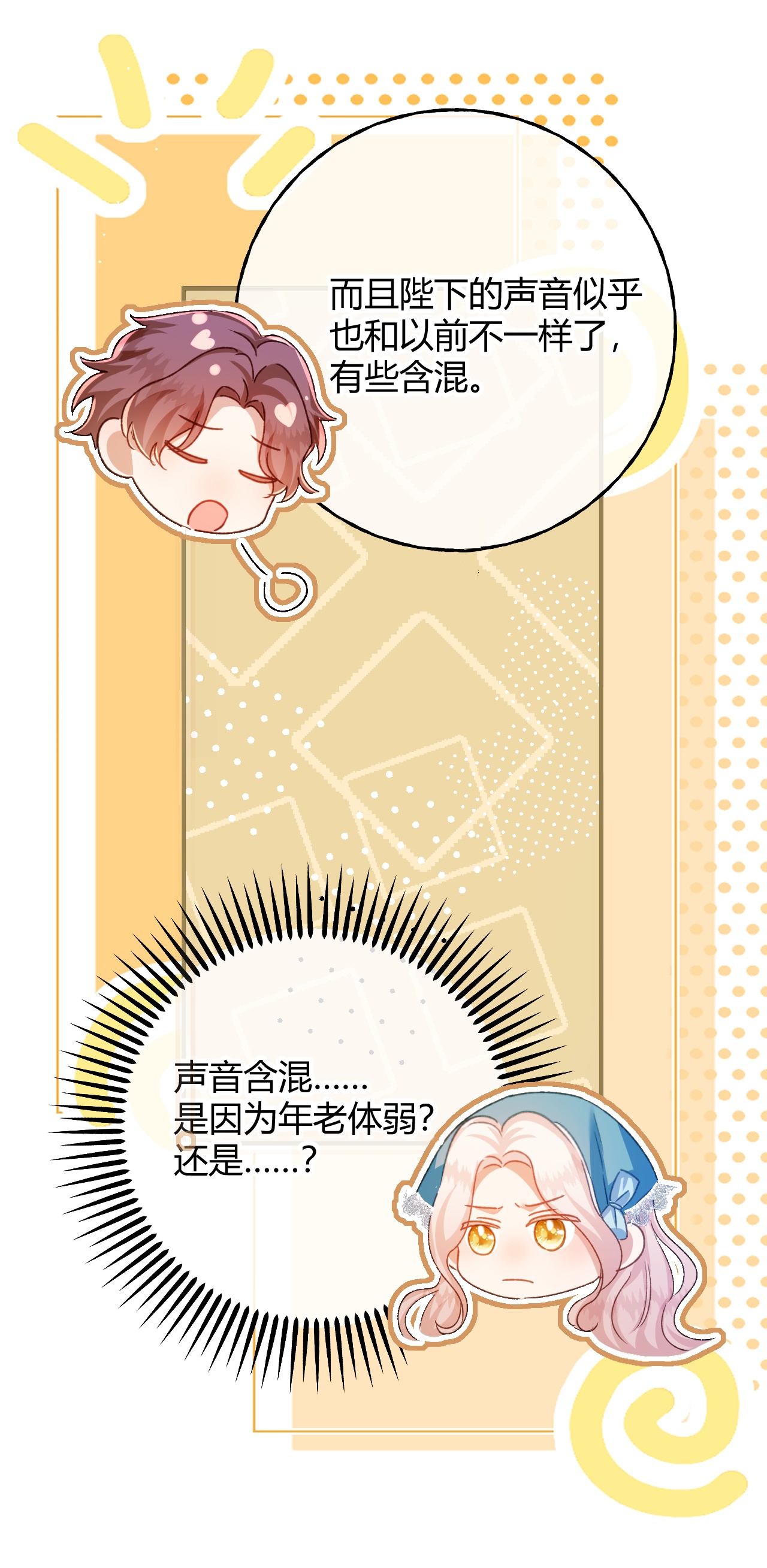 嗜血暴君竟是我前夫 - 第82话 皇室血脉 - 第13张图