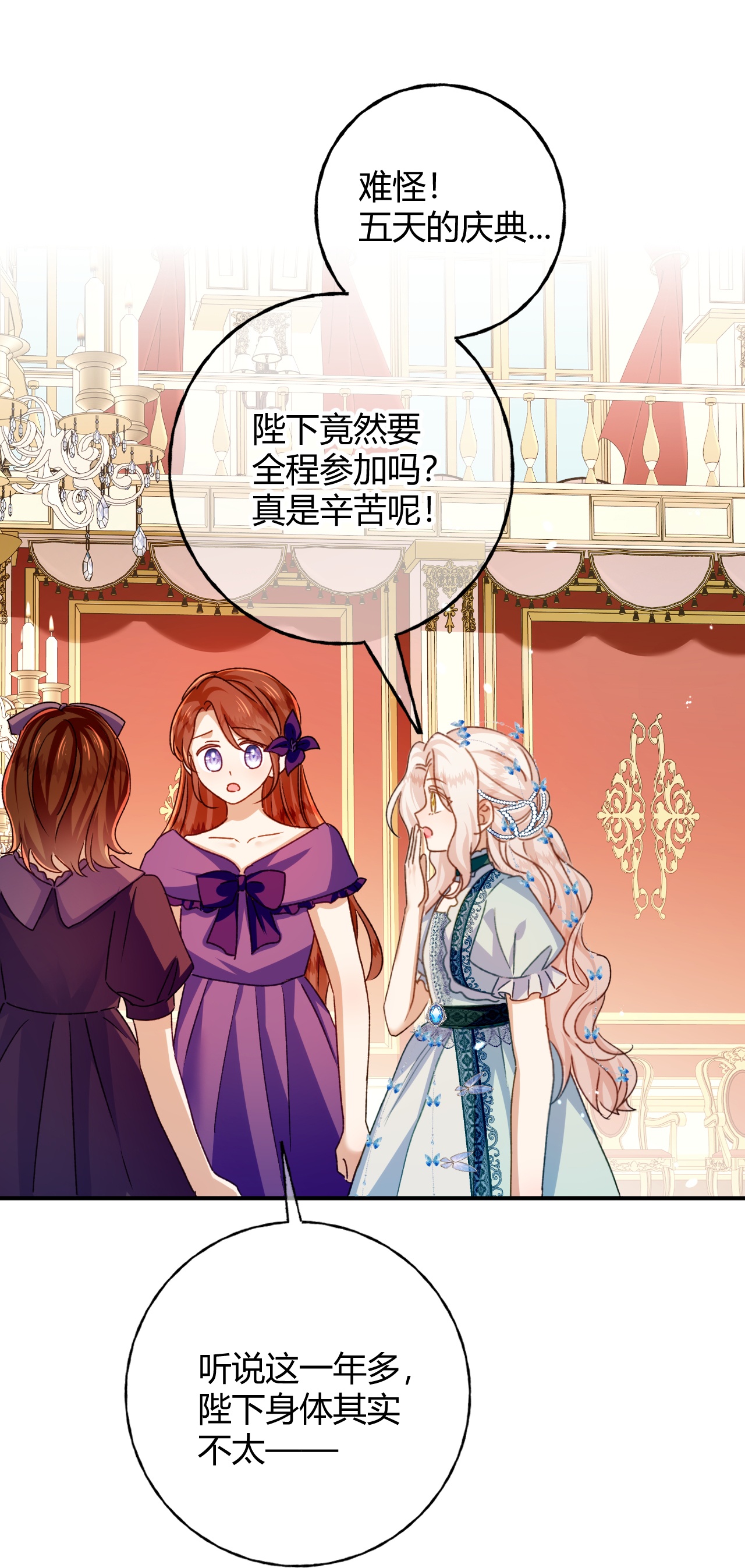 嗜血暴君竟是我前夫 - 第82话 皇室血脉 - 第23张图