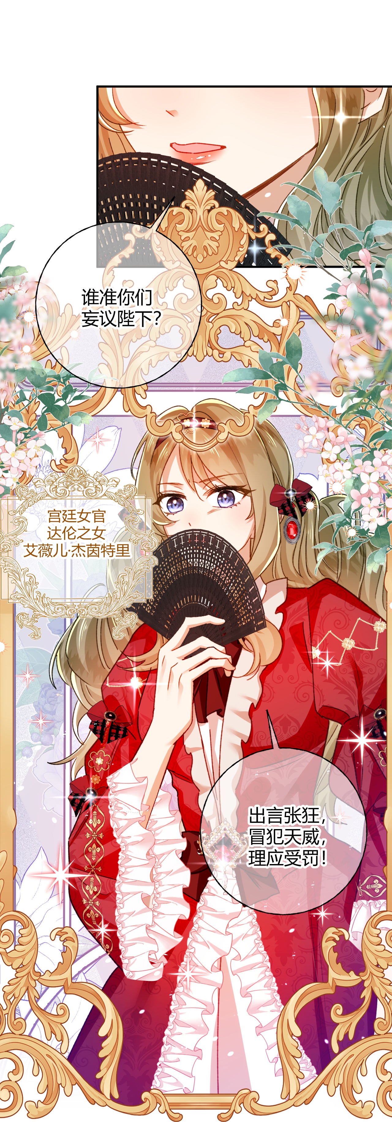 嗜血暴君竟是我前夫 - 第82话 皇室血脉 - 第24张图