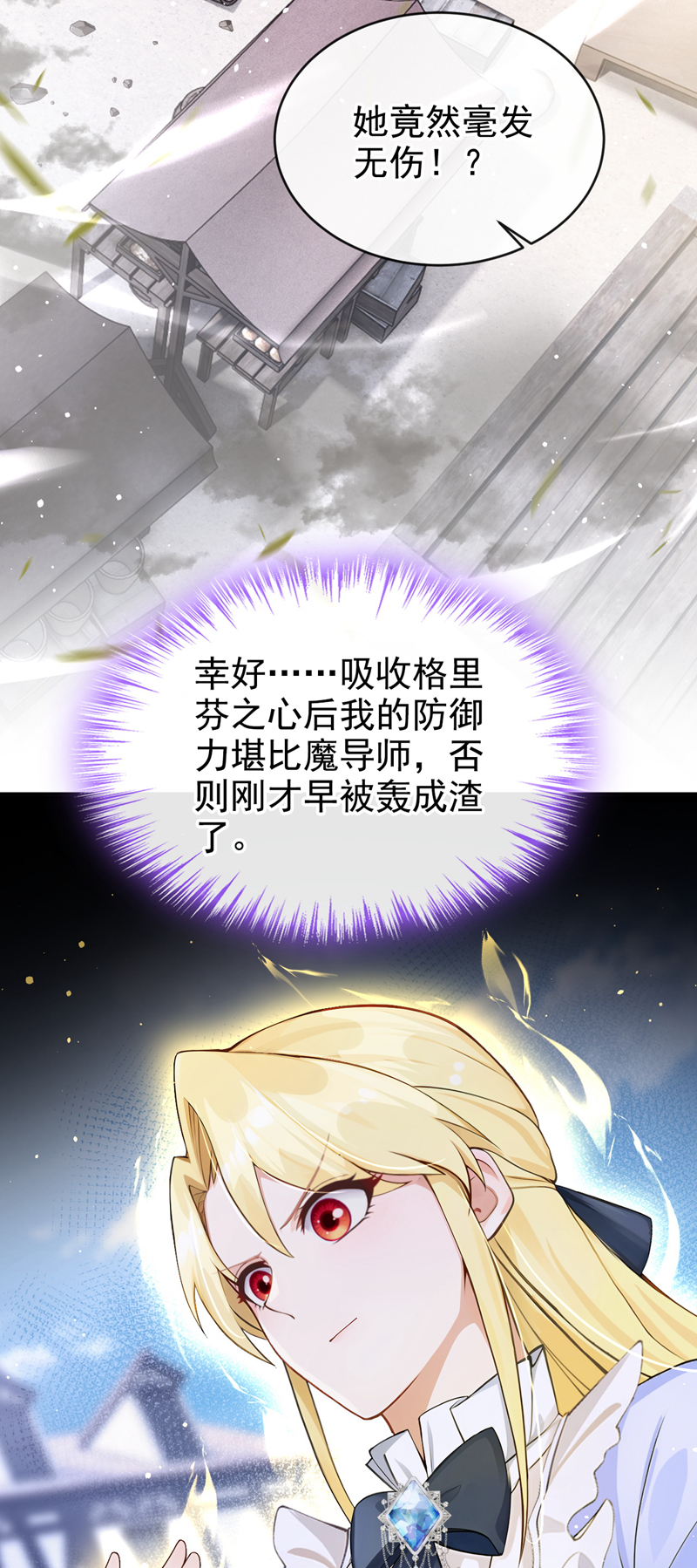 让出天赋后，我成了魔法界团宠 - 第57话 被她算计了！ - 第3张图