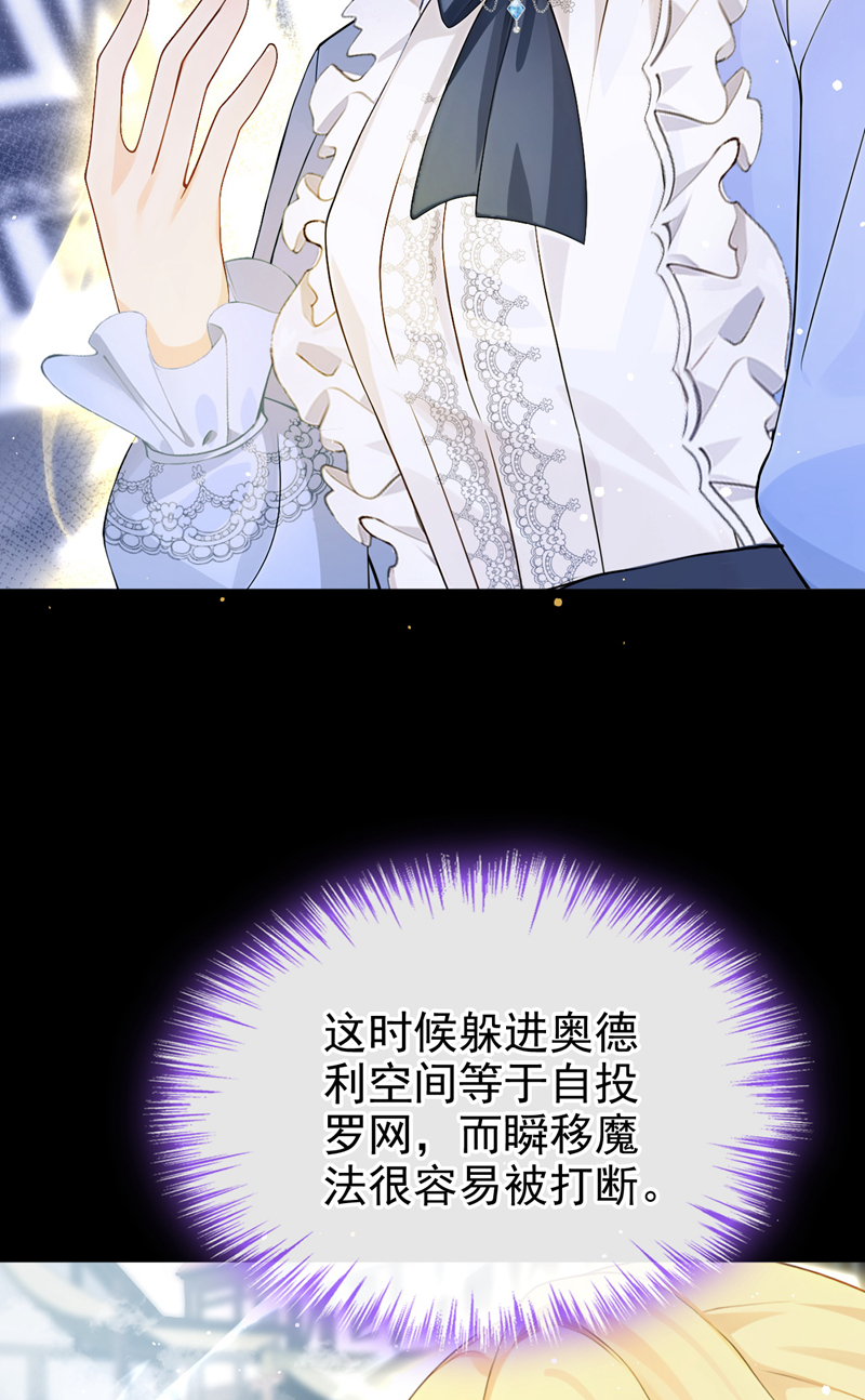 让出天赋后，我成了魔法界团宠 - 第57话 被她算计了！ - 第4张图