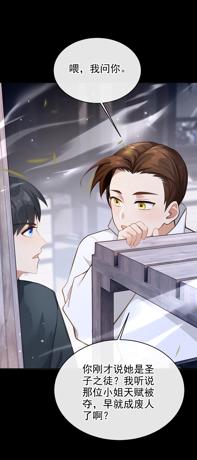 让出天赋后，我成了魔法界团宠 - 第57话 被她算计了！ - 第6张图