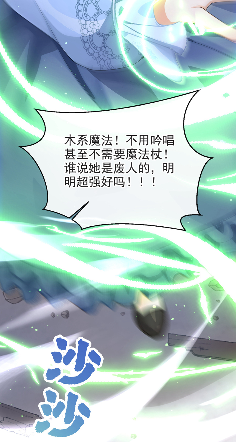 让出天赋后，我成了魔法界团宠 - 第57话 被她算计了！ - 第10张图