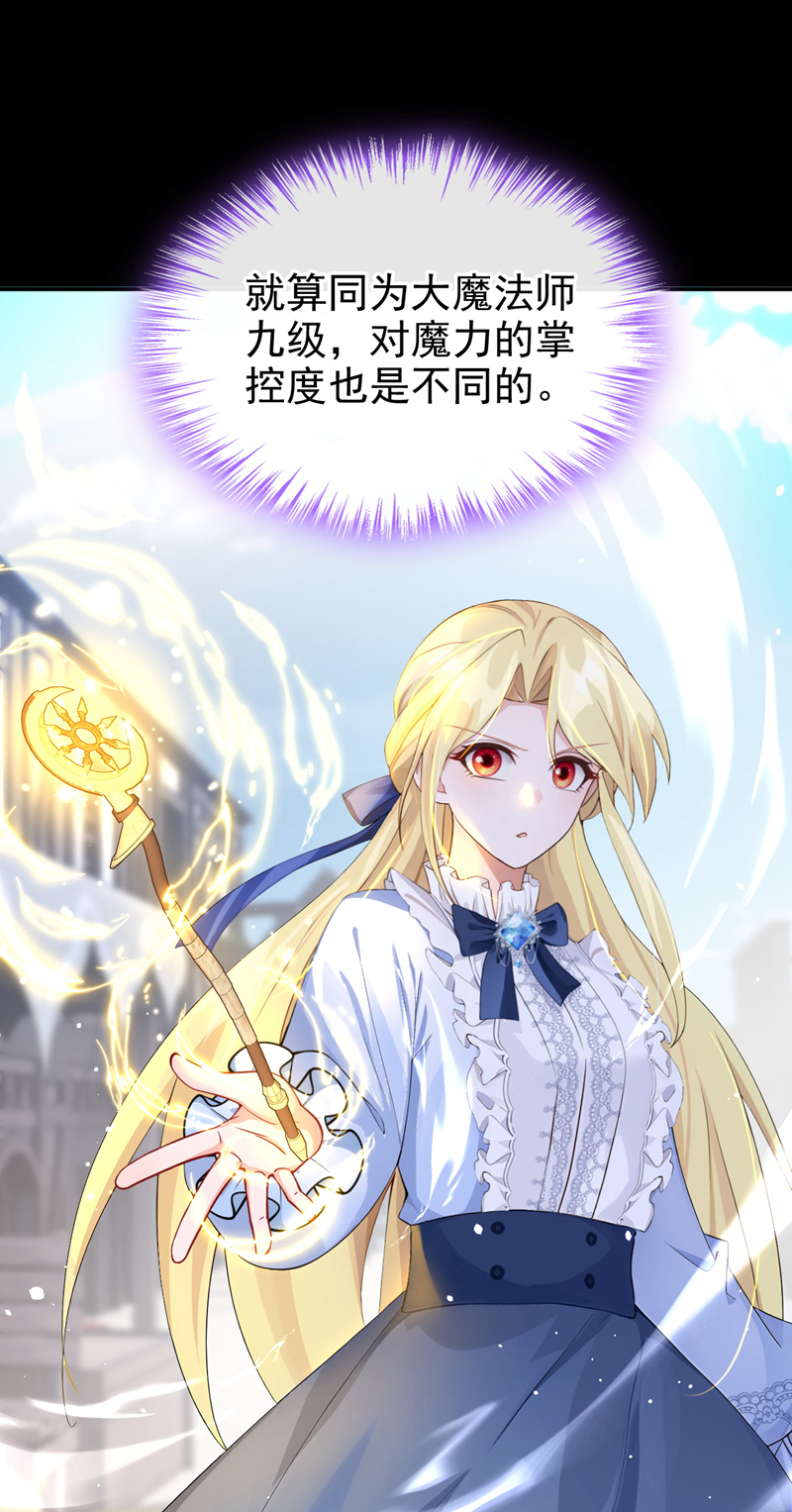 让出天赋后，我成了魔法界团宠 - 第57话 被她算计了！ - 第14张图