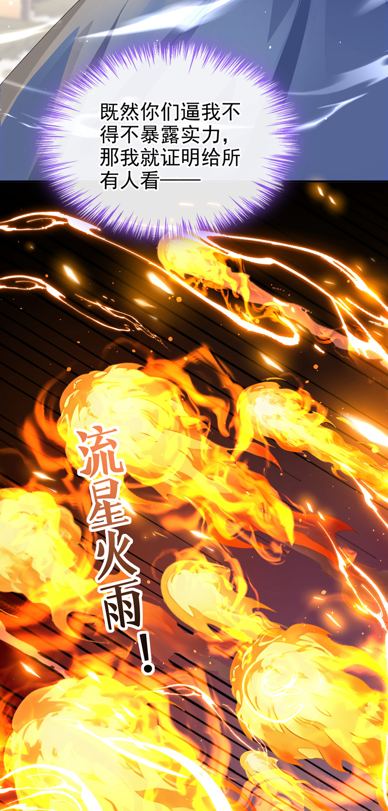 让出天赋后，我成了魔法界团宠 - 第57话 被她算计了！ - 第15张图