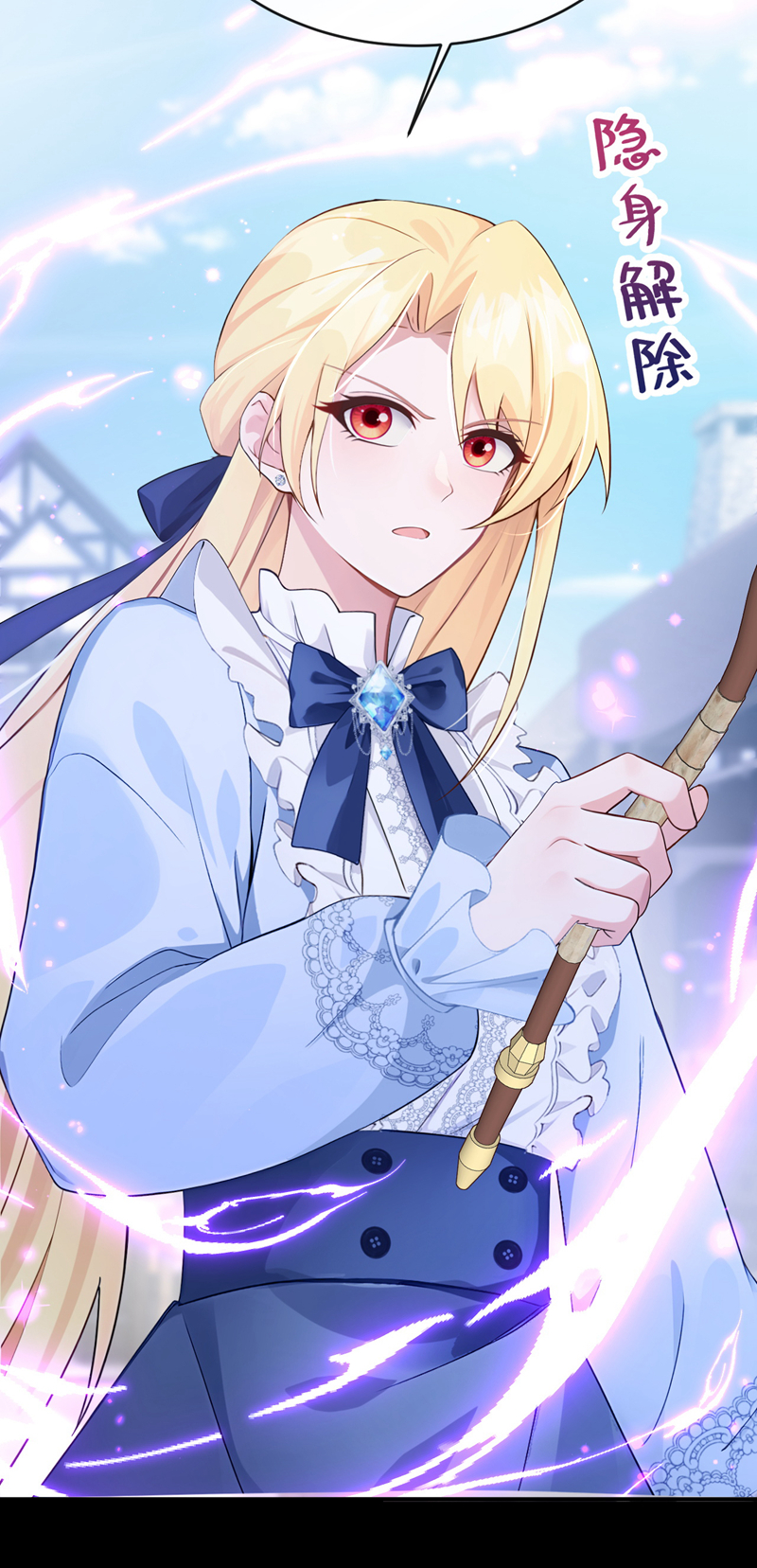 让出天赋后，我成了魔法界团宠 - 第57话 被她算计了！ - 第25张图