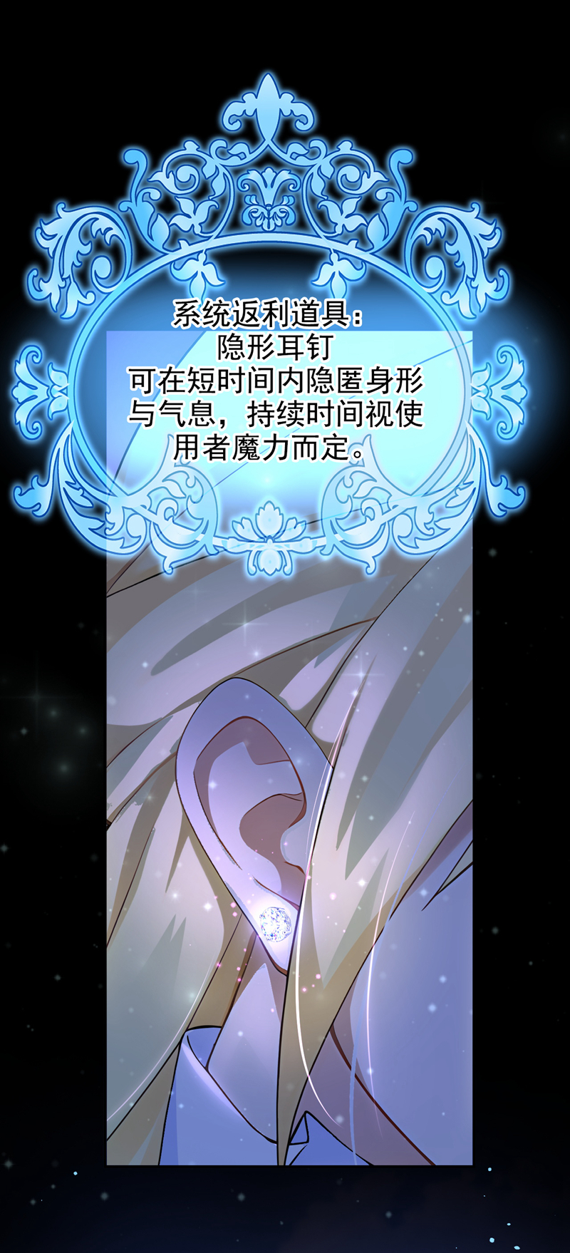 让出天赋后，我成了魔法界团宠 - 第57话 被她算计了！ - 第26张图